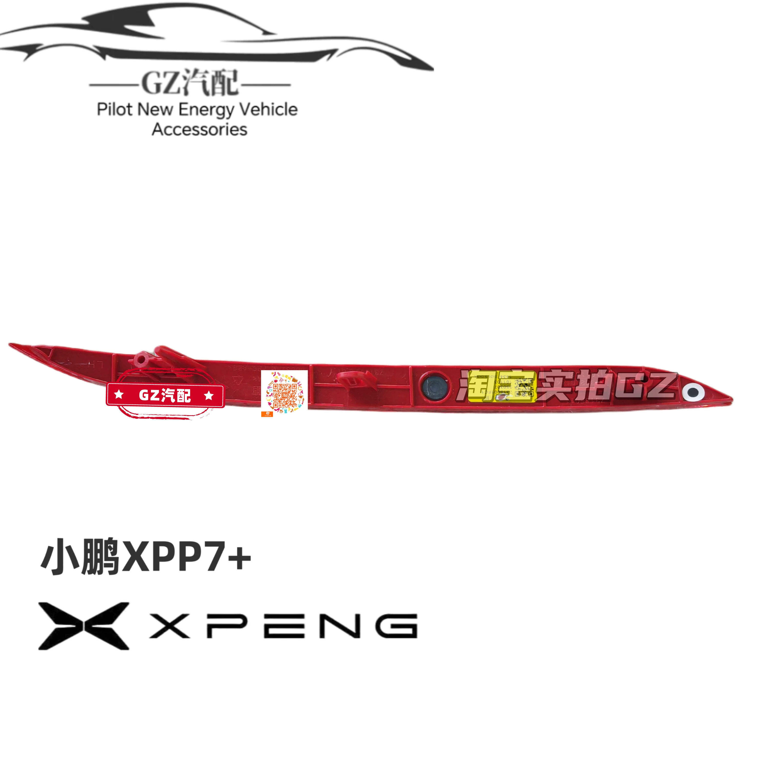 Подходит для заднего бампера Xiaopeng P7+ задний противотуманный фонарь задний фонарь бампера отражатель оригинальная фабрика