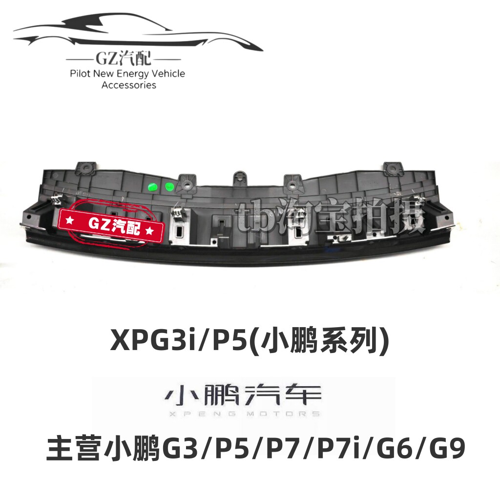 Декоративная панель переднего бампера LTIME для Xiaopeng G3i/P5