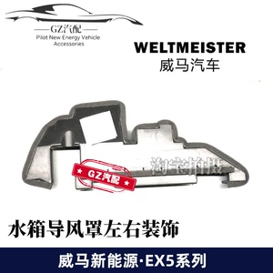 Подходит для Weimar EX5 EX5-Z, защита резервуара для воды, защита радиатора, рама резервуара для воды, дефлектор, устройство подачи воздуха