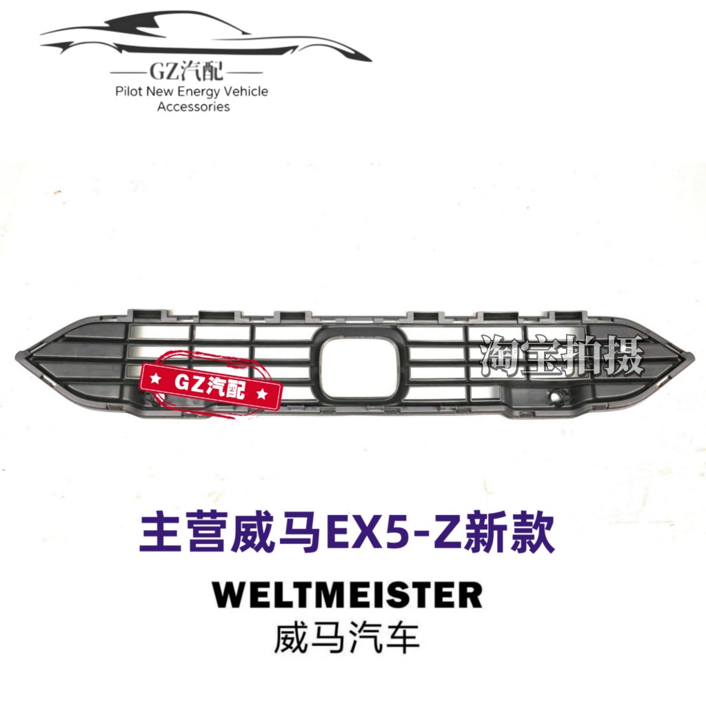 Нижняя решетка переднего бампера Wey EX5 / EX5-Z