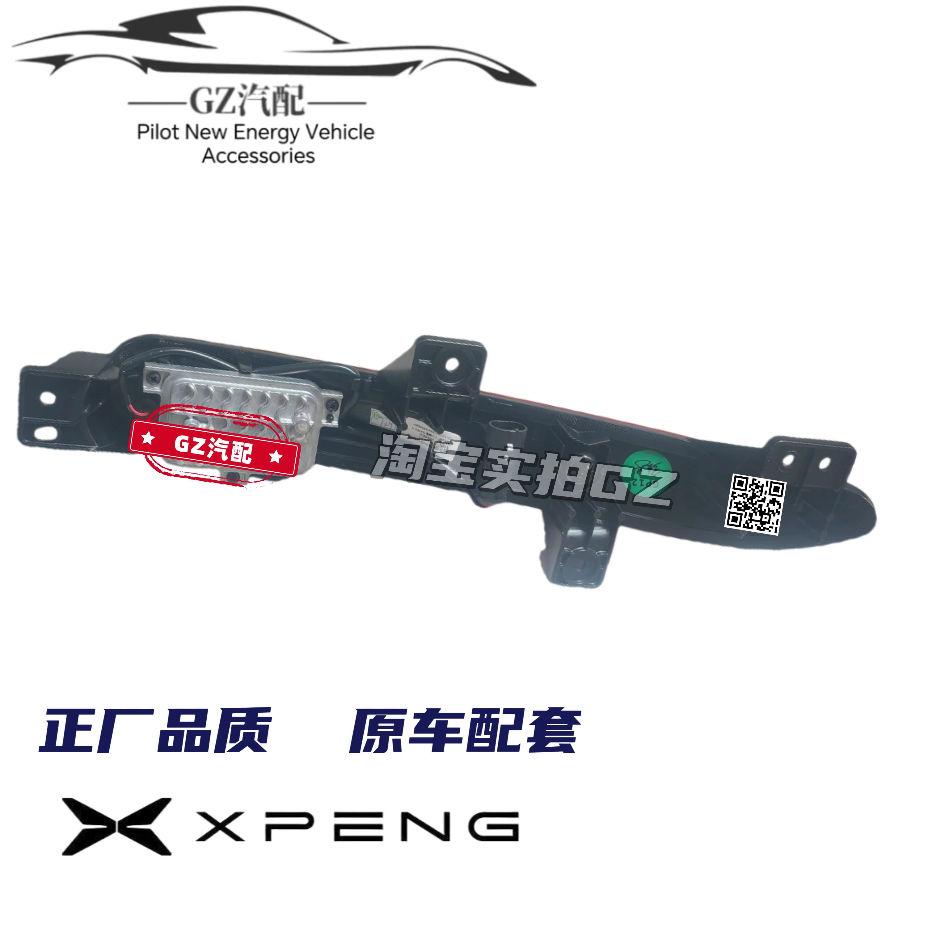 Подходит для светодиодных задних противотуманных фонарей Xpeng G7, заднего бампера, левых и правых отражателей заднего бампера