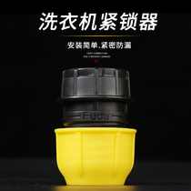 Household faucet universal joint automatic washing machine water pipe hose water inlet interface accessories quick docking device