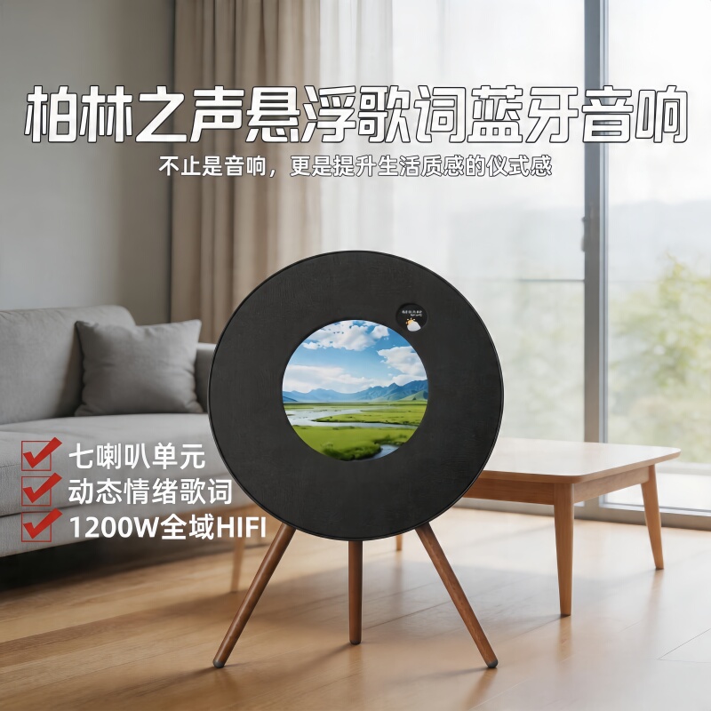 Berlin Sound Floating Lyrics Bluetooth Speaker 1200W Full-Range Seven-Speaker Unit Home Living Room Ambiance Audio System
