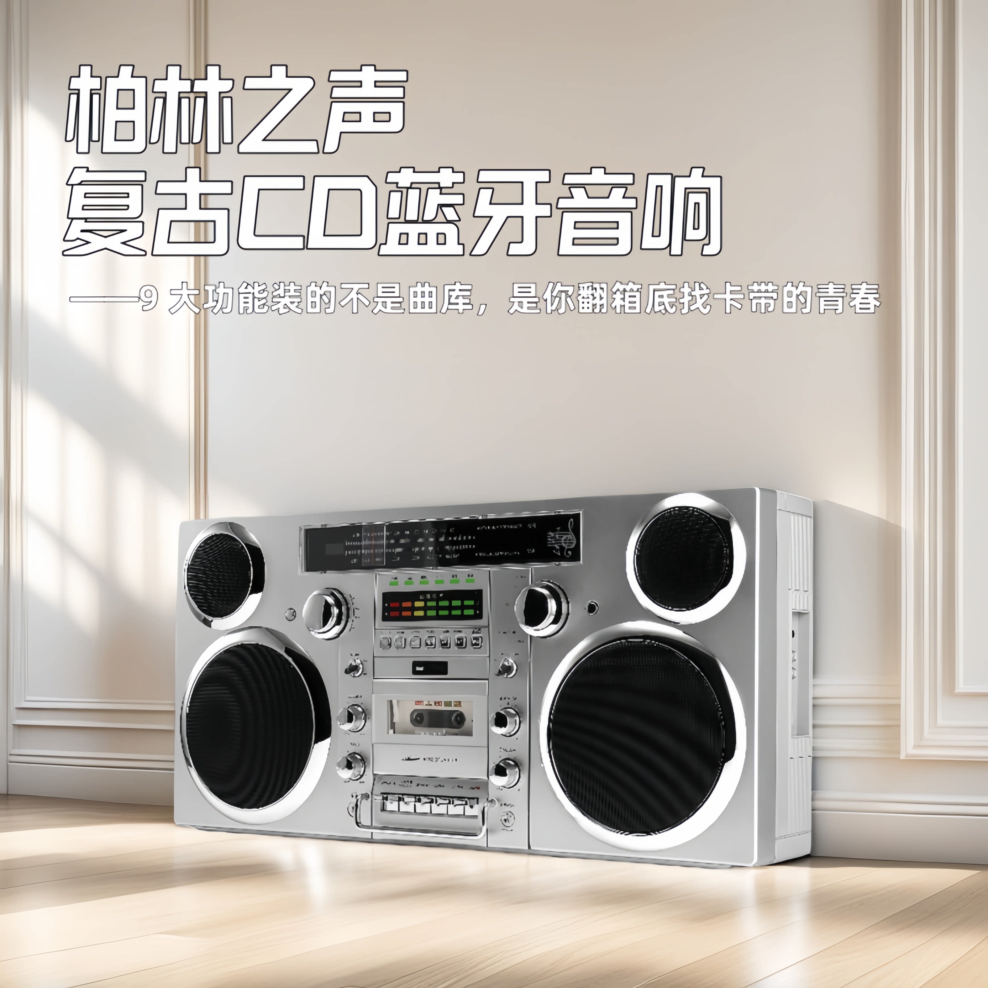 Ретро-магнитола Voice of Berlin, Магнитофонная лента, компакт-диск, Все-в-одном, Bluetooth Аудио, Металлическая текстура, Украшение музыкального плеера