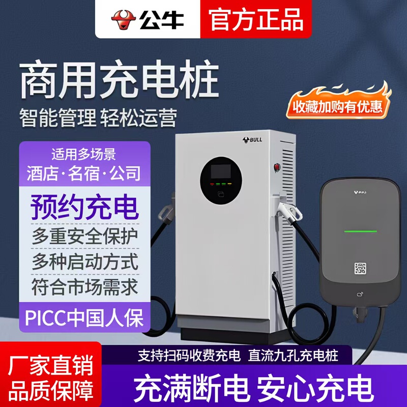 Bull Brand Charging Station Operators Charge for Using Qr Codes in Shopping Malls and Residential Areas, and Charge for Car Charging in Guesthouses and Hotels Bull Brand Charging Station Operators Charge for Using Qr Codes in Shopping Malls and Residential Areas, and Charge for Car Charging in Guesthouses and Hotels