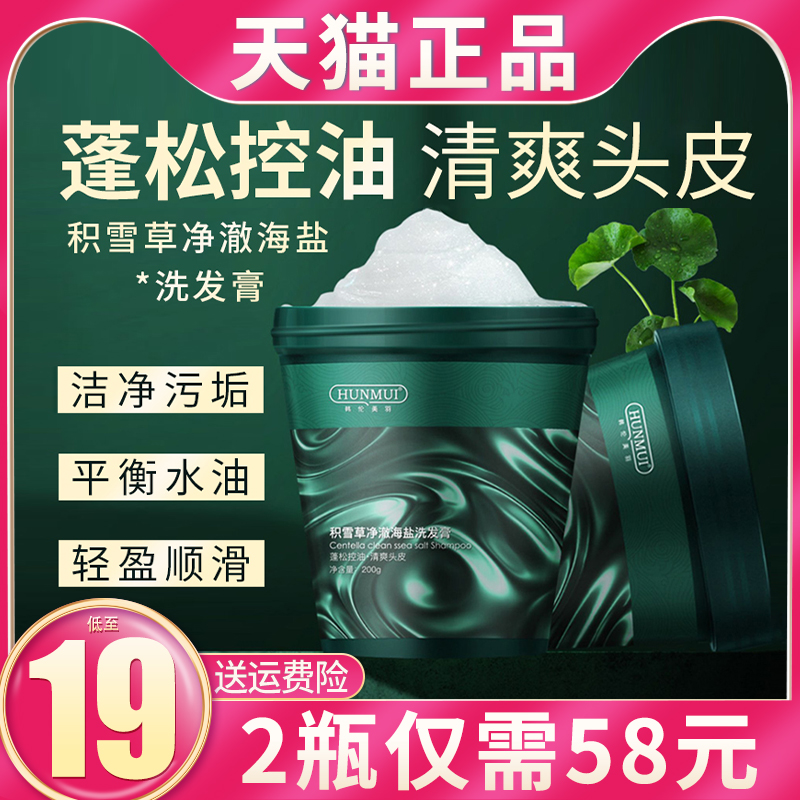 Bodyaid Bo drops of Centella asiatica net Che sea salt shampoo and anti-itching oil cleaning scalp scrub cream