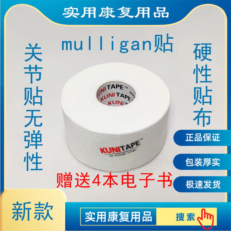 kuni肌贴白贴关节贴硬性贴扎运动贴布绷带球护指腕膝护踝护腿固定
