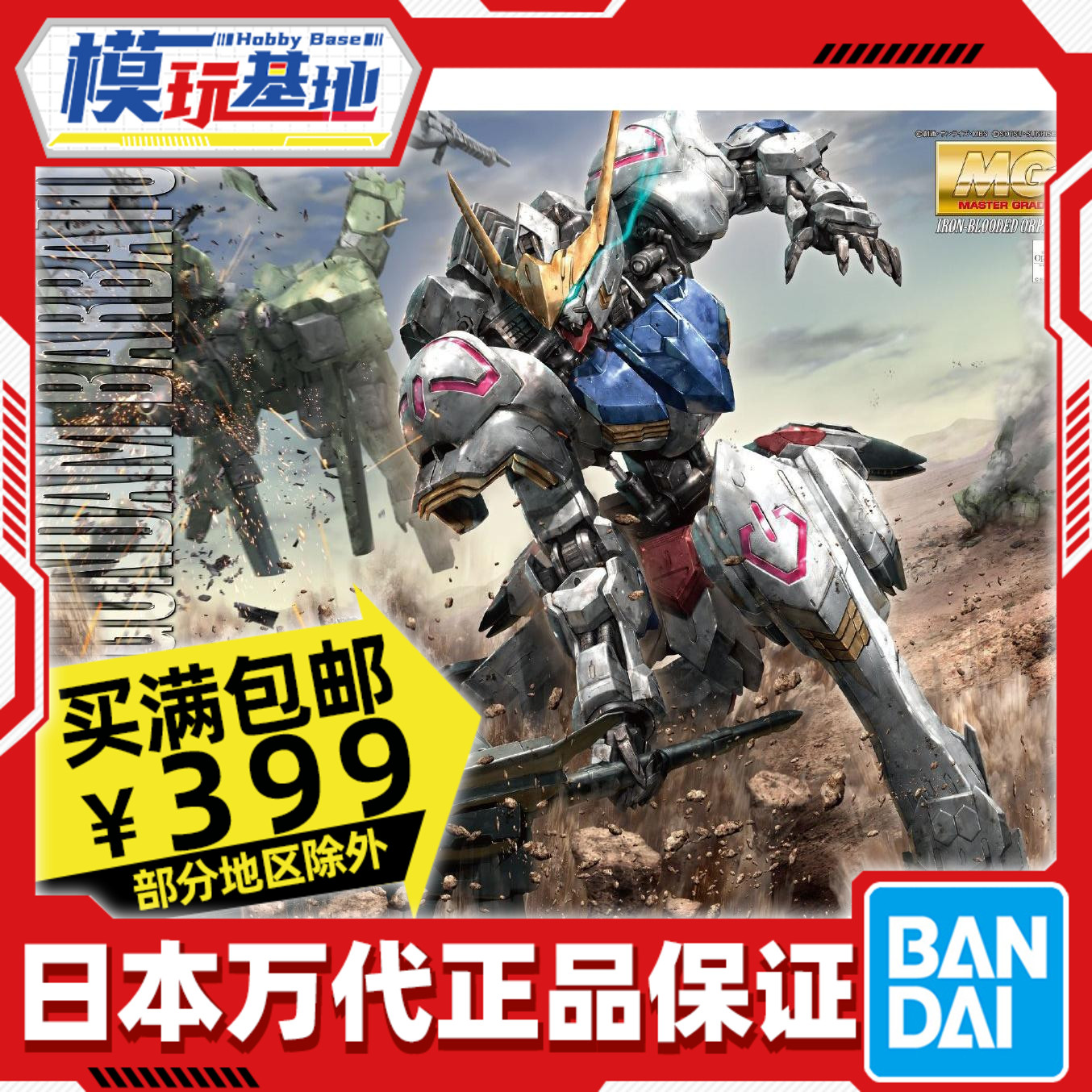 Spot Bandai MG 1 100 Gundam Barbatos fourth form Iron Blood IBO assembly model