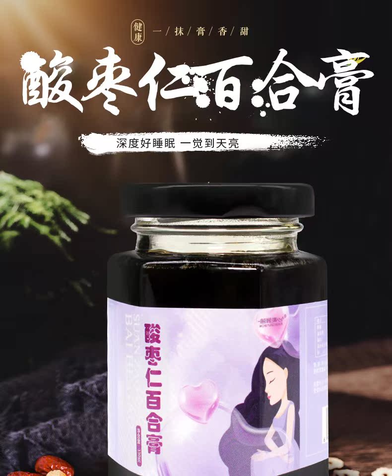 【茗悦清心】酸枣仁膏助眠正品包邮