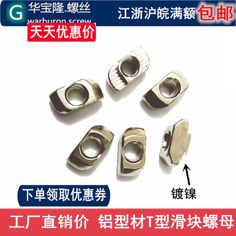 M4M5M6M8 nickel-plated European standard aluminum extrusion material nut 20 30 40 type T-block nut hammer boat nut