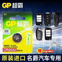 MG mg3 5 6 7 Rui Teng zs sharp line gt three gs mggs remote control car key battery CR2032