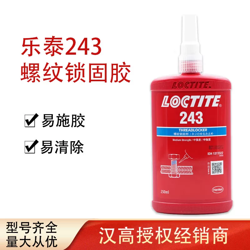 乐泰 LOCTITE243 250ml thread locking agent, medium -strength general blue anaerobic glue