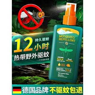 德国避蚊胺户外驱蚊喷雾花露水高效强灭蚊神器防蚊液成人儿童驱蚊