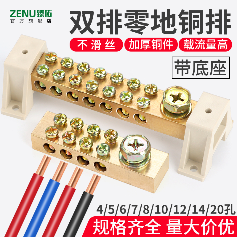 Zero ground row double row 12 * 18 ground row with zero wire row large current distribution box switch wiring terminals 5-20 holes