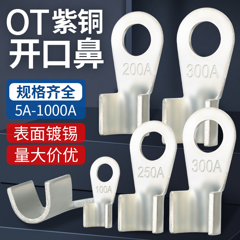 Copper plated tin OT open nose cold pressing terminal battery wire earcopper joint round cow nose 10-800A