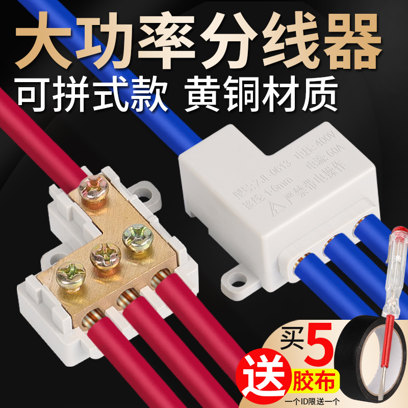 High power molecule terminal wiring branch connector one binary four or six output parallel artifact