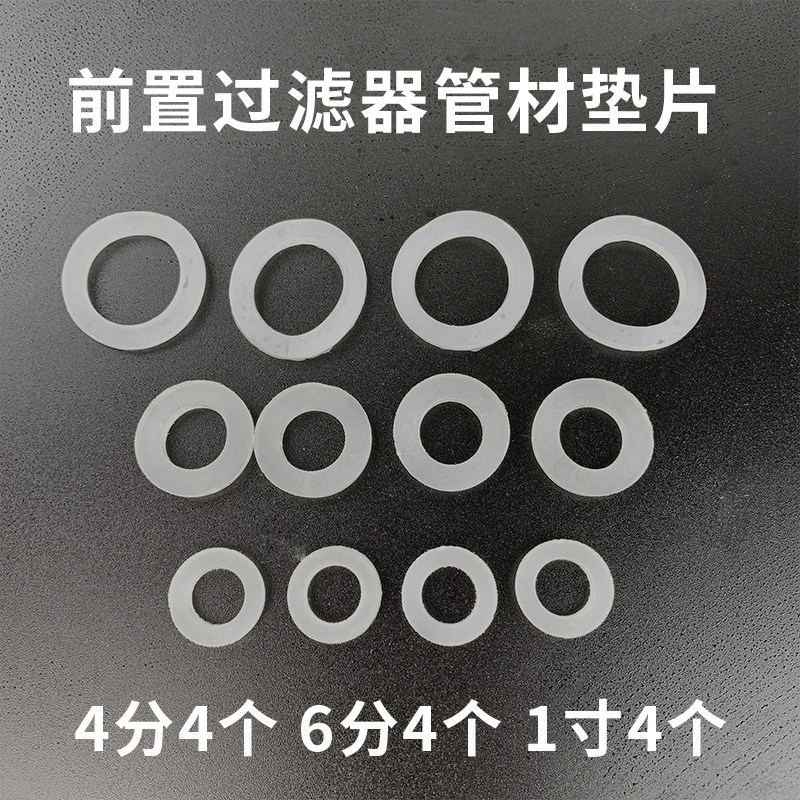 Pre-filter gasket 4 minutes 6 minutes 1 inch pipe waterproof