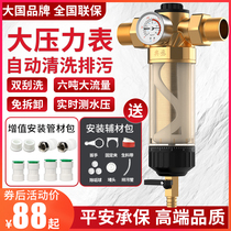 Front filter tap water domestic backwash water purifier well water purifying water pipe full house large flow water filter