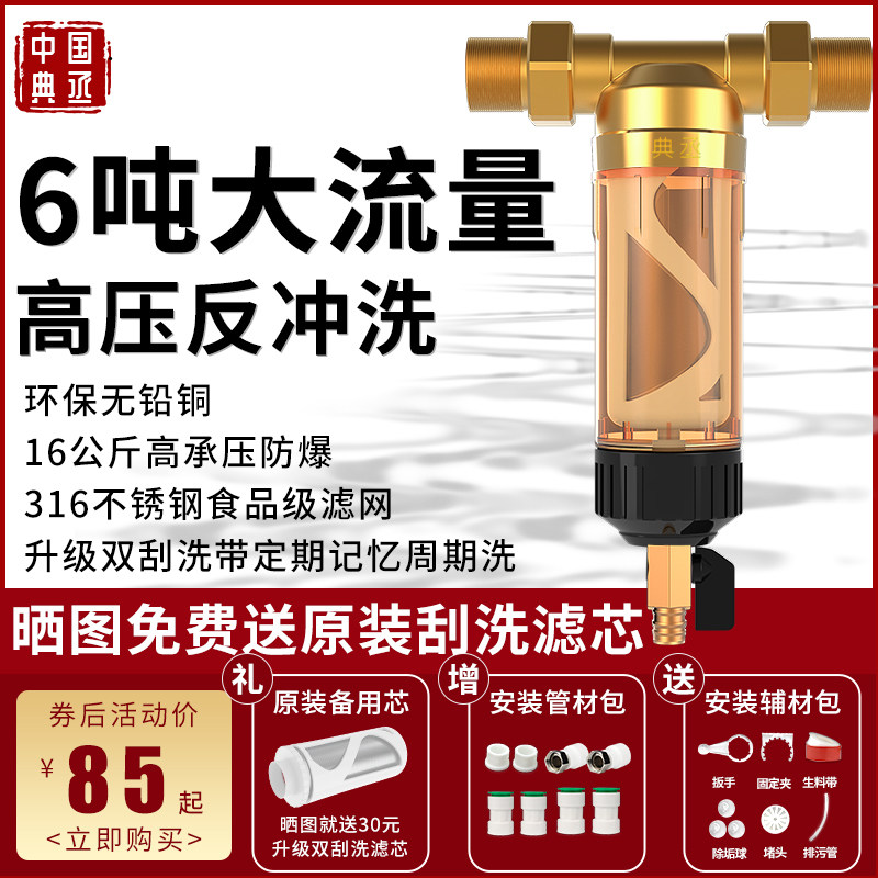 Backwash pre-filter household water purifier household tap water pipeline large flow whole house well water purifier