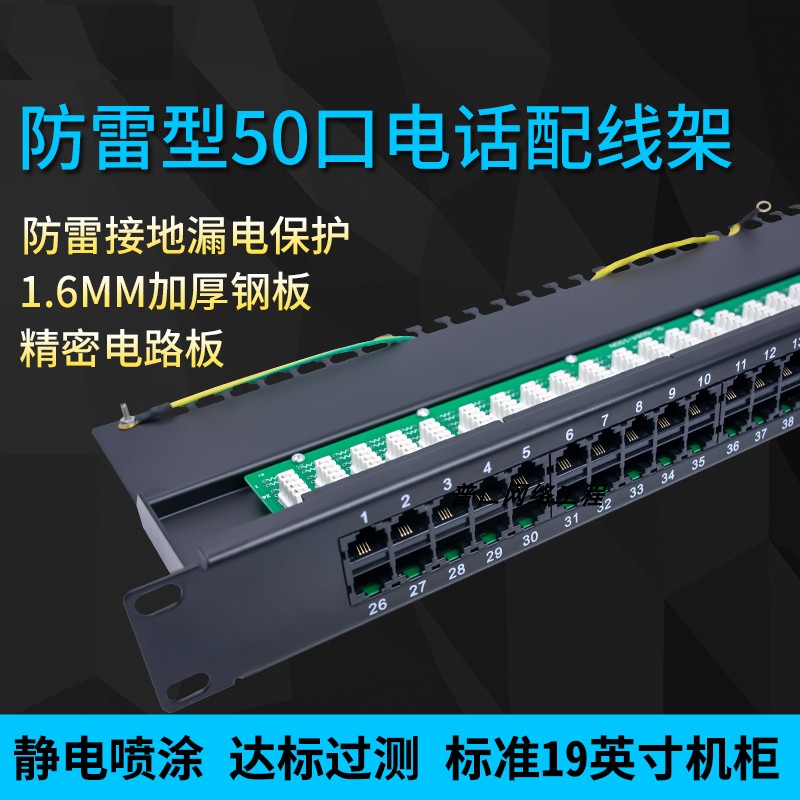 50-port telephone patching frame RJ45 four-core two-core lightning protection cabinet patching frame 19-inch grounding network junction jumper