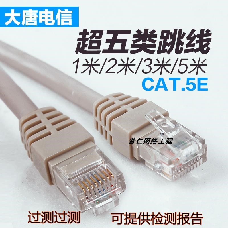 Datang Telecom super five category 1 meter unshielded jumper DTT-A5-1108 super five category 1 meter jumper