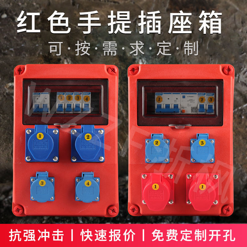 Red industrial portable socket box construction site outdoor maintenance distribution box waterproof aviation mobile switch distribution box