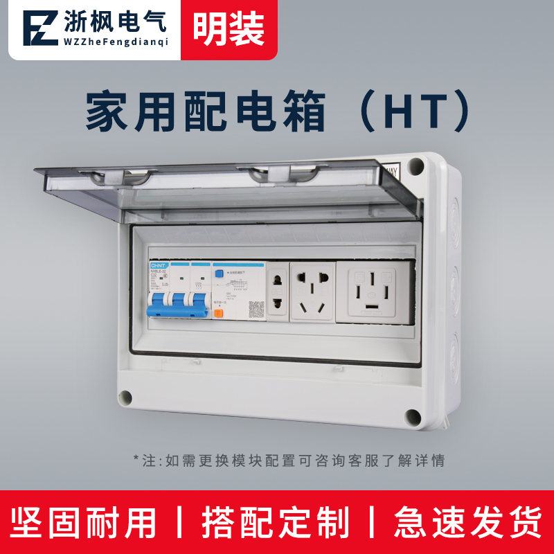 Distribution box household plastic waterproof power supply air switch box circuit breaker loop power circuit