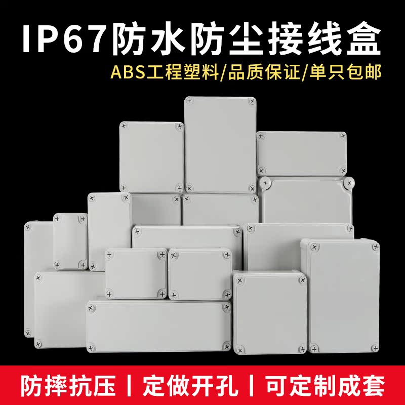 ABS Plastic Waterproof Cord Box Outdoor Rainforestation Distribution Box Outdoor Power Switch Monitoring Seal Button Box