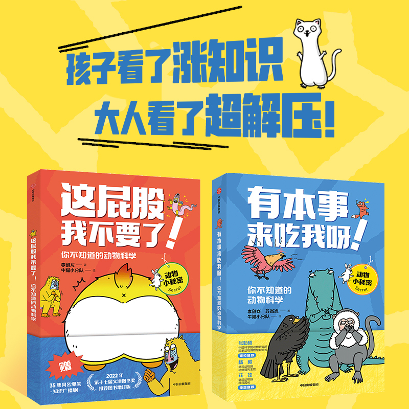 If You Have the Ability, Come Eat Me! + I Don'T Want This Butt Anymore, 2 Volumes, Citic Publishing House