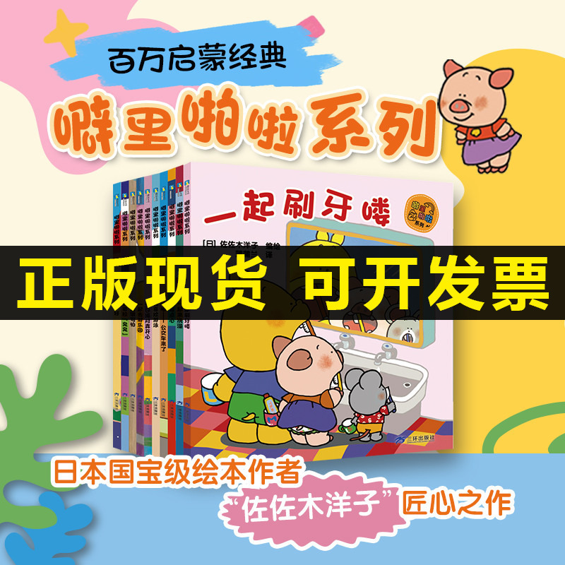 The Pili Pali Series, Complete Set of 10 Books by Yoko Sasaki, Interactive Push-And-Pull Books for Parent-Child Early Education and Enlightenment, Including "Berry Snack Car Is Here, I Want to Pull It," "I Like Swimming, I Want to Take a Bath," "Hello, I'M Going to Brush My Teeth." The Pili Pali Series, Complete Set of 10 Books by Yoko Sasaki, Interactive Push-And-Pull Books for Parent-Child Early Education and Enlightenment, Including "Berry Snack Car Is Here, I Want to Pull It," "I Like Swimming, I Want to Take a Bath," "Hello, I'M Going to Brush My Teeth."
