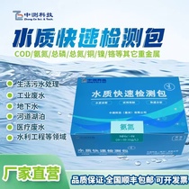 COD water quality rapid detection including ammonia nitrogen test paper total phosphorus colorimetric tube total nitrogen kit nickel copper residual chlorine sewage