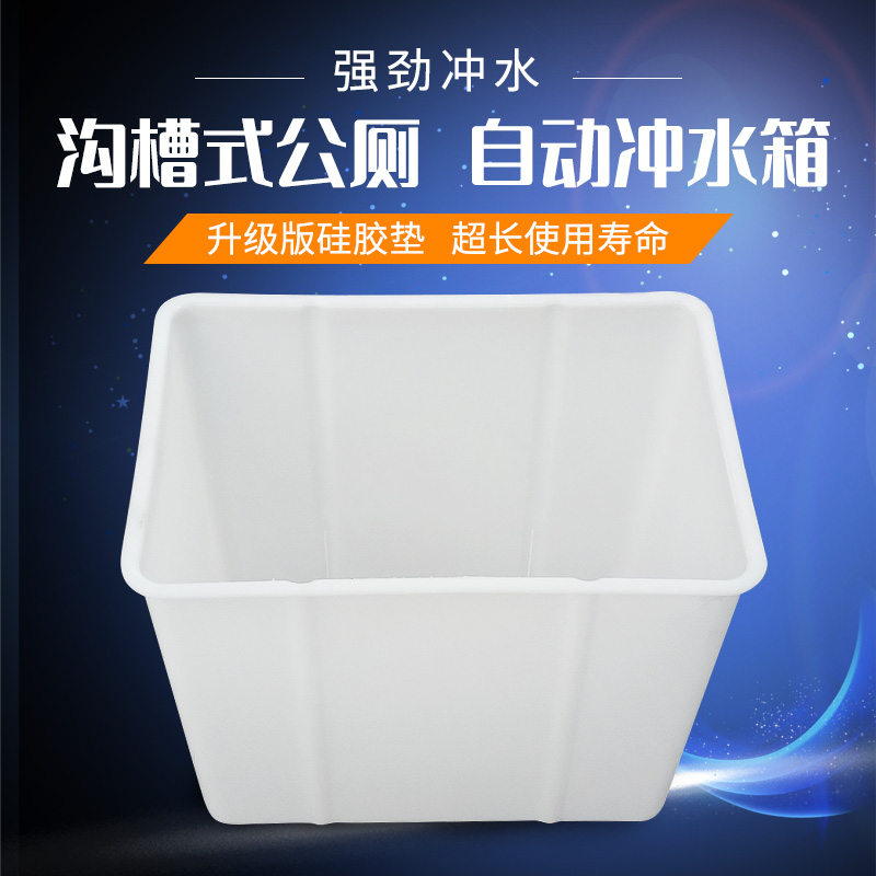 Public toilet automatic flushing water tank groove squat pit high water tank squatting toilet wall-mounted plastic toilet flushing water tank