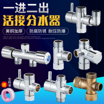 All-copper quick-opening water splitter Shower switching accessories One-in-two-out three-way valve 4 points 6 points converter connector