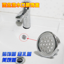 Washbasin Basin washbasin overflow hole cover Decorative cover Common accessories Full water overflow mouth cover Accessories Universal