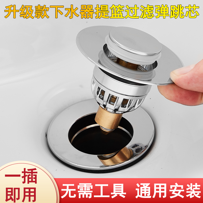 Press-press filter core for the wash basin wash basin plug plug plug sewer accessories