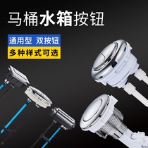 Universal toilet cover button pumping old-fashioned toilet water tank squat toilet round switch double button water tank accessories