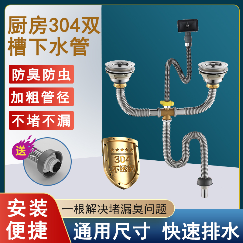 Kitchen 304 stainless steel double sink washbasin under the water pipe drainer drain pipe washbasin deodorant sink set