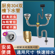 Kitchen 304 Stainless Steel Double Trough Washing basin Lower Water Water Drain Drain Pipe Wash tank Deodorant Sink Suit