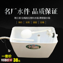 32 Squatting urinal squatting pit old-fashioned hand-pulled rope flushing water tank Public toilet hand-pulled water tank toilet plastic high water tank