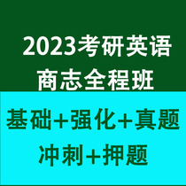 2023 Business Records Postgraduate Entrance Examination English One and Two Full Class Legendary Words Class 1100 Vocabulary Reading Real Questions Sprint Video