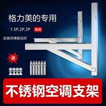 Xinjiang Grimy Air Conditioning Outdoor machine bracket thickened 304 stainless steel General 1 5 2 3 Racks Empty