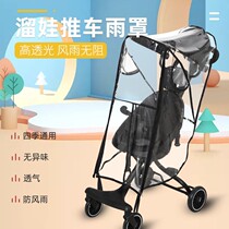 Xinjiang Divinity Divine Instrumental Rain Hood Stroller Windproof Hood Universal Children Baby Warm Small Umbrella Car Cart Anti