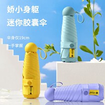 Xinjiang capsule sun umbrella female portable small sunscreen umbrellas anti-UV sunny and rain dual-use 5-fold umbrella