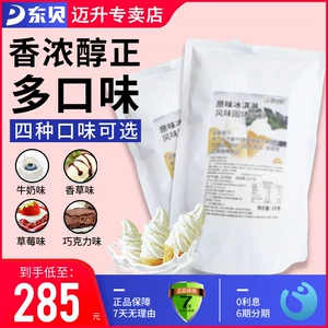Dongbei порошок для машины для мороженого Miokejia мягкий и твердый порошок для мороженого порошок для мороженого порошок для мороженого конусный порошок 1 кг 12 пакетов