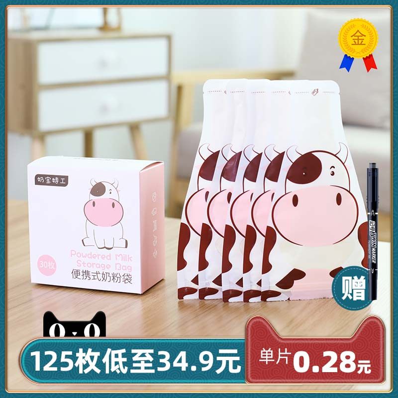 Powder box portable outgoing disposable milk powder bag baby storage and packing milk powder powder