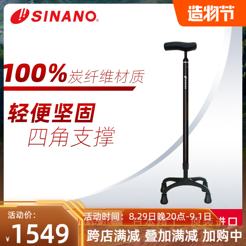 Japan imported SINANO big four-legged crutches full carbon fiber non-slip ultra-light high-end elderly crutches new upgrade