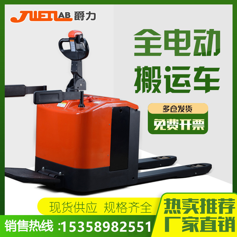 Jueli standing driving all-electric forklift 2 tons electric pallet truck ground cattle pallet truck battery loading and unloading truck Xiaojingang