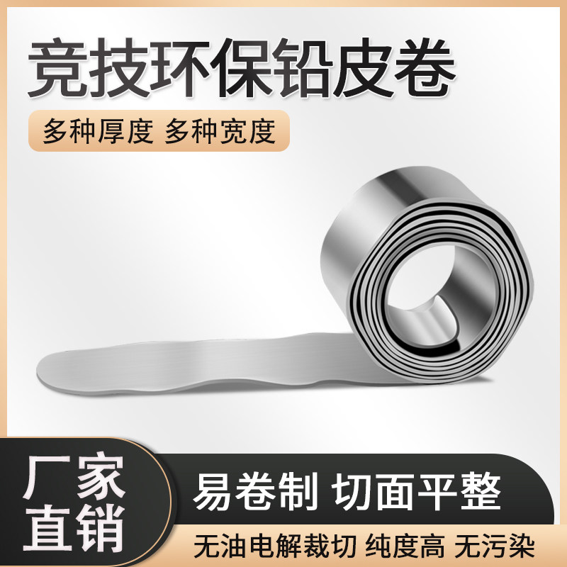 Lead Leather Strip Lead Leather Roll Lead Pendant Rod Bench Fishing Bulk Fishing Line Group one thousand Sipi Fishing Gear Supplies Small Accessories Roll Plate