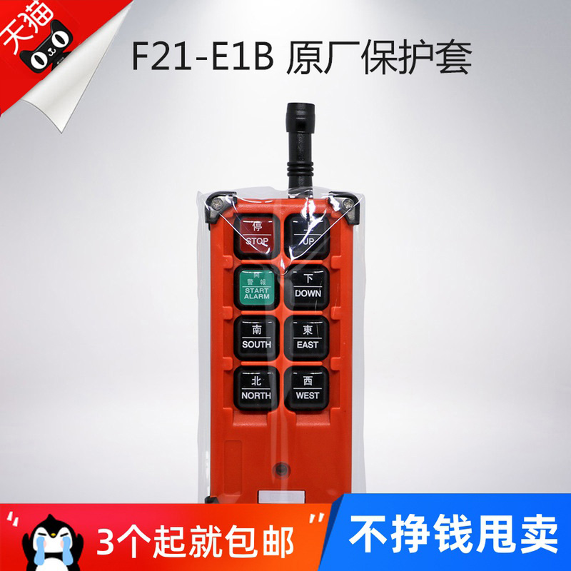 F21-E1B remote control protective cover handle dust bag driving remote control waterproof plastic leather case