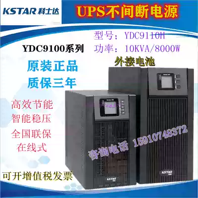 Costda UPS uninterruptible power supply YDC9110H online 10KVA 8000W computer room monitoring delay